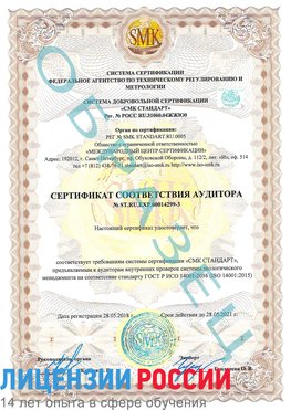Образец сертификата соответствия аудитора Образец сертификата соответствия аудитора №ST.RU.EXP.00014299-3 Стрежевой Сертификат ISO 14001